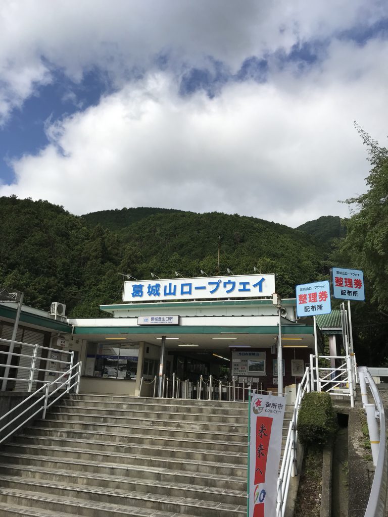 葛城山（奈良県）